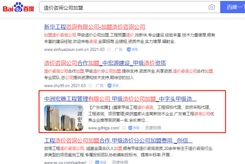 网站优化案例：中洲宏腾工程管理有限公司